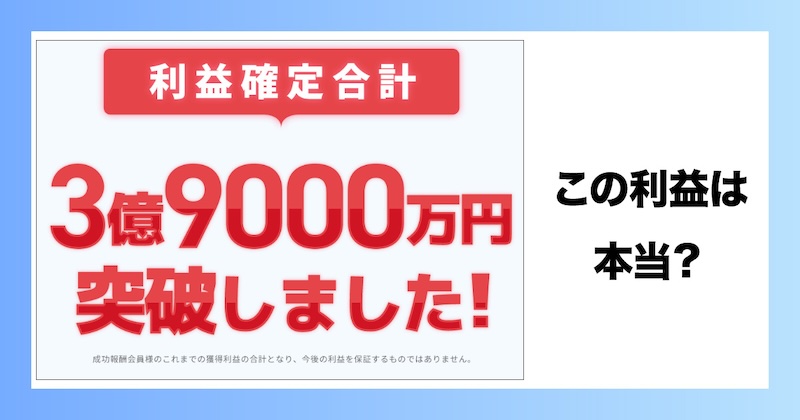 急騰株情報LINEの利益は本当か