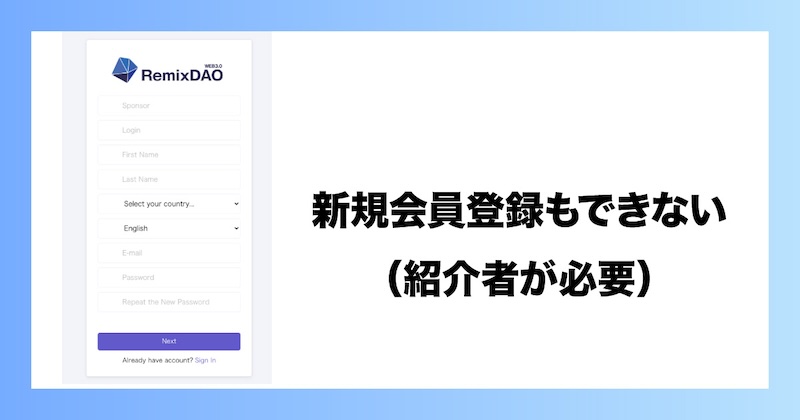 新規会員登録には紹介者が必要