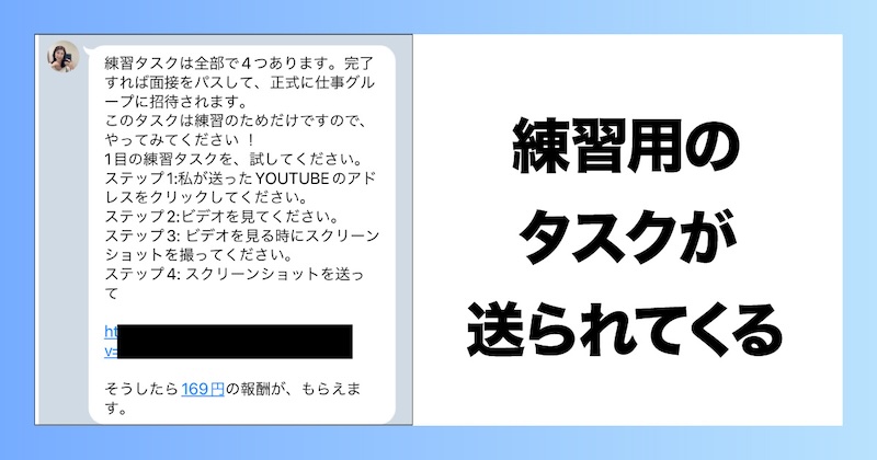 練習用のタスクが送られてくる