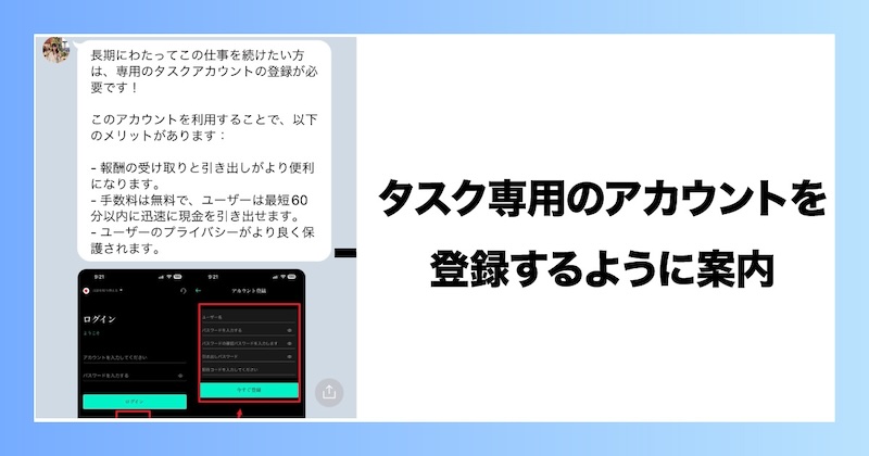 タスク専用のアカウントを登録するように案内される