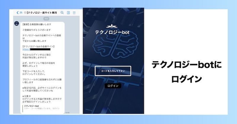 テクノロジーbotにログイン