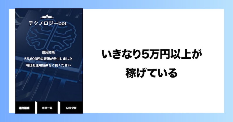 ログインするだけでいきなり5万円が稼げている