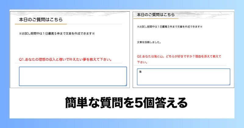 writeupで簡単な質問に5個答える