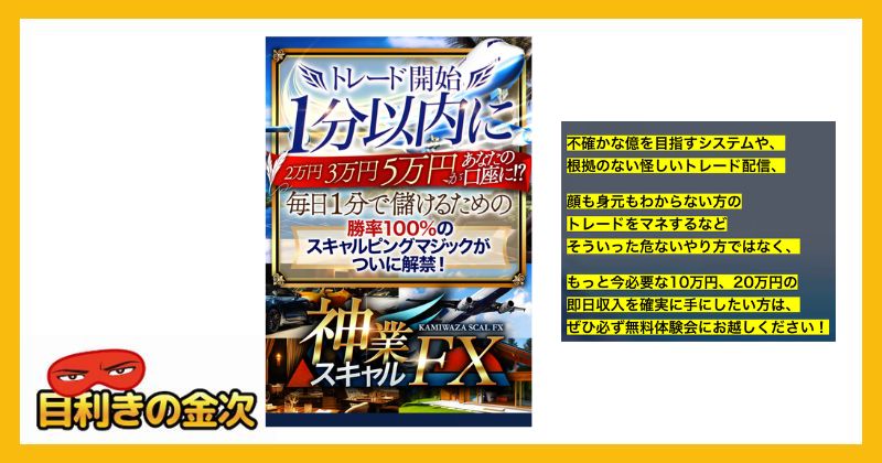 依田敏男 | 神業スキャルの登録検証