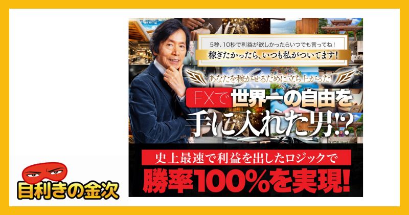 【最新情報】神業スキャルの価格が公開