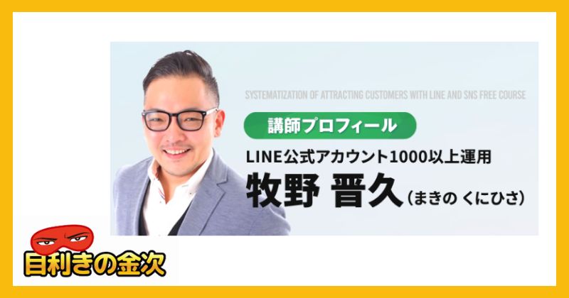 牧野晋久の経歴について