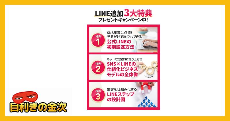 牧野晋久のLINEとSNSでビジネスの仕組み化(LBJ)内容