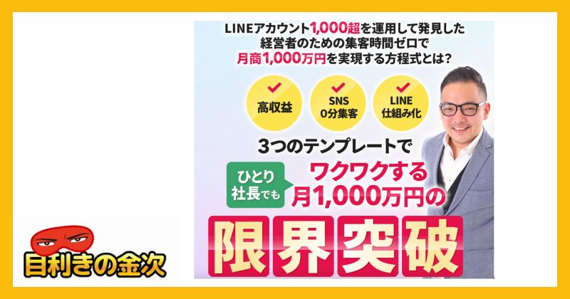 牧野晋久のLINEとSNSでビジネスの仕組み化(LBJ)内容