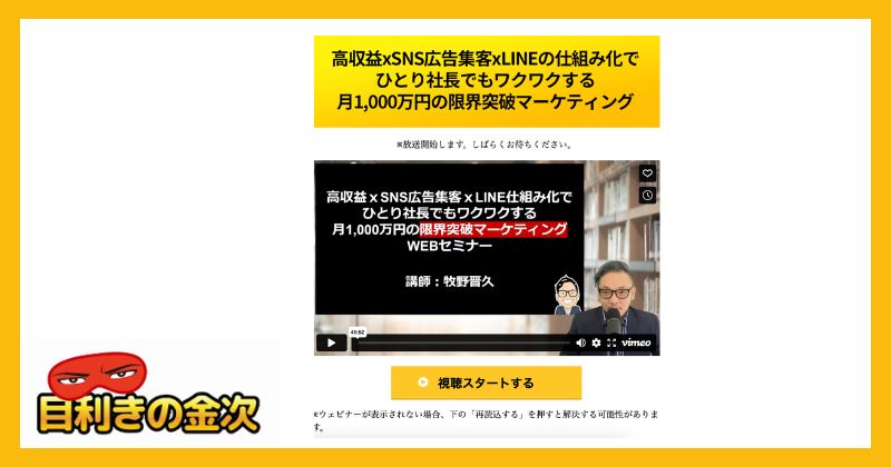 牧野晋久のLINEとSNSでビジネスの仕組み化(LBJ)を登録検証