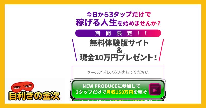 ニュープロデュース(NEW PRODUCE)の登録検証