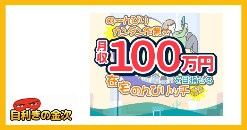 １タップで1万円は稼げない案件に誘導される