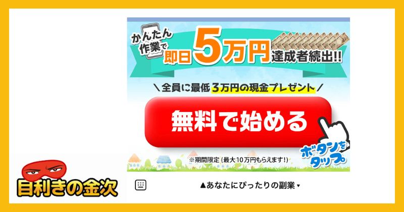 葬送のフリーレンのパクリの副業のおしごと 登録検証