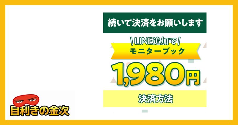 申し込みは危険か調査