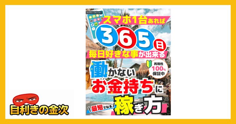 副業 | 働かない稼ぎ方の内容