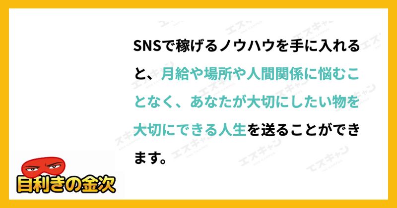 カイシャイン株式会社(エスキャン)の内容と概要