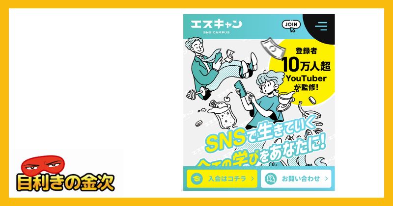 カイシャイン株式会社(エスキャン)の内容と概要