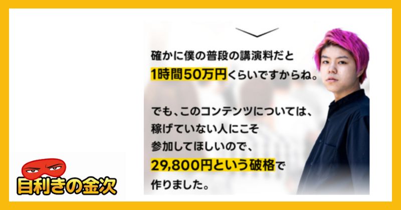 無料ウェビナーは2,980円の日間合宿への誘導が目的