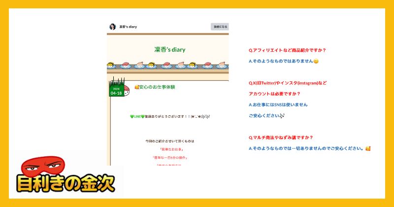 【お仕事NAVI】登録検証