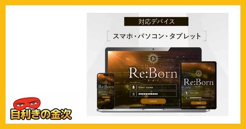 【将軍】リボーン(Re:Born) 内容