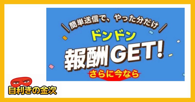 株式会社TRIBEの「ライズアップ」は副業詐欺か｜結論