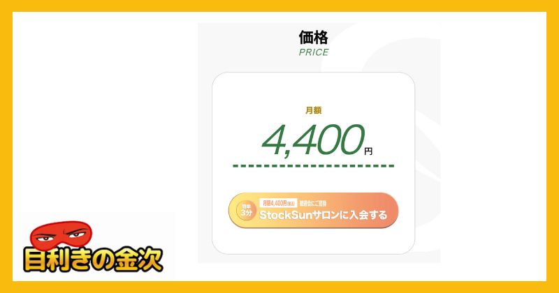 株本祐己のStockSunサロンの内容