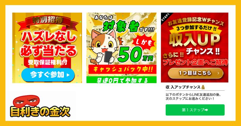 スマホde完結スキマ副業 LINEを登録して検証