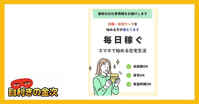 副業 | スマホで始める在宅生活は詐欺か｜結論