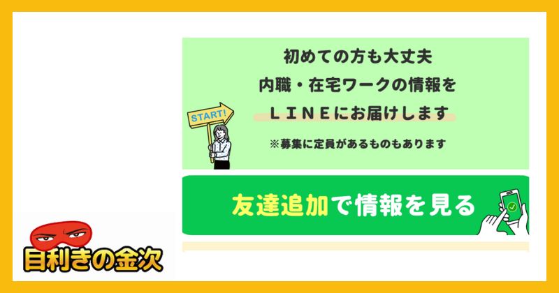 副業 | スマホで始める在宅生活をLINE登録して検証