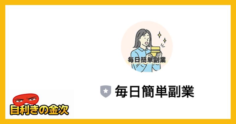 副業 | スマホで始める在宅生活をLINE登録して検証