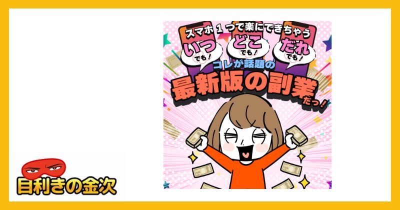 これが話題の最新版の副業は副業詐欺か｜結論