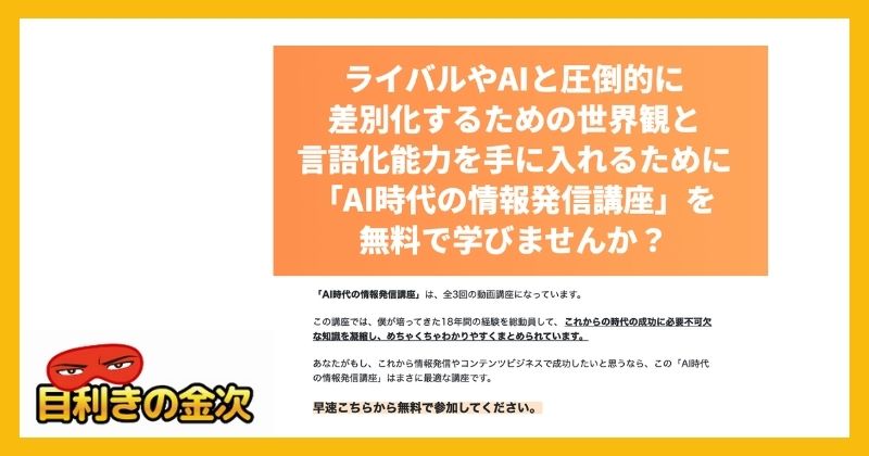 副業 | AI時代の情報発信講座の内容