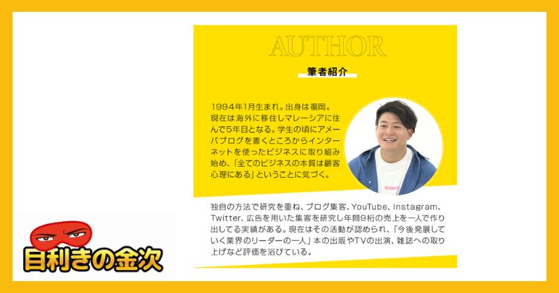 山元優は怪しい人物か経歴を調査