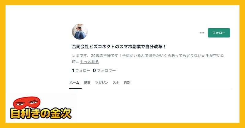 合同会社ビズコネクトの評判