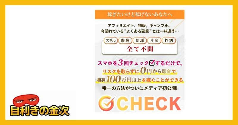 CHECKプロジェクト 内容