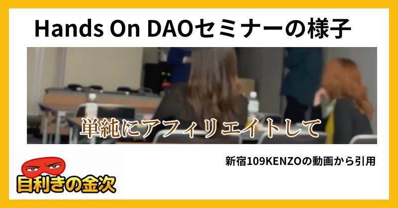 Hands On DAO(ハンズオンDAO)の評判