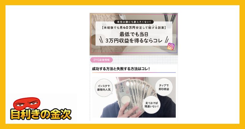 神技の副業マスター(ありす) 登録検証