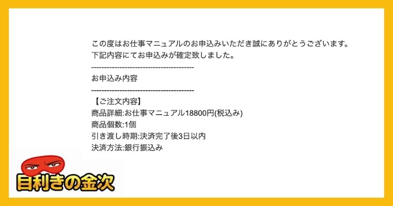 お仕事マニュアルの費用は18,000円