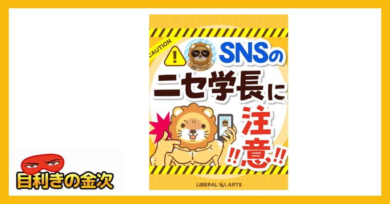 【リベラルアーツ大学の両学長を装う広告】内容