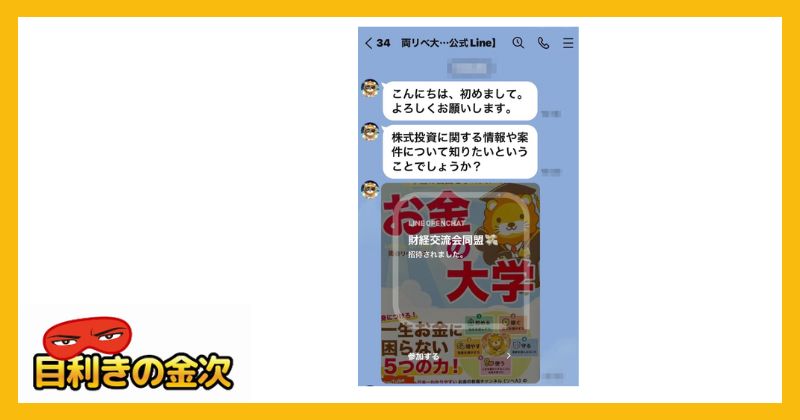 【リベラルアーツ大学の両学長を装う広告】内容