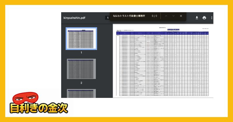 【なにわトラスト行政書士事務所】会社情報