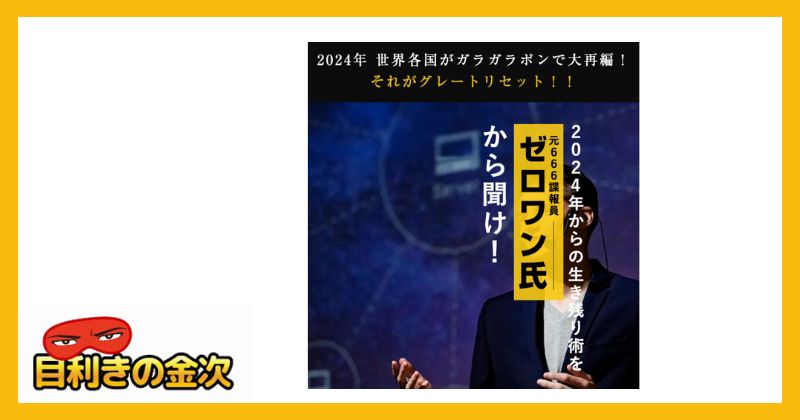 ゼロワン(令式の会)は副業詐欺か｜結論