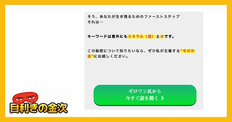 ゼロワン(令式の会)とは 内容