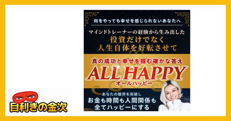 フィアナ | ALL HAPPY(オールハッピー)は投資詐欺か