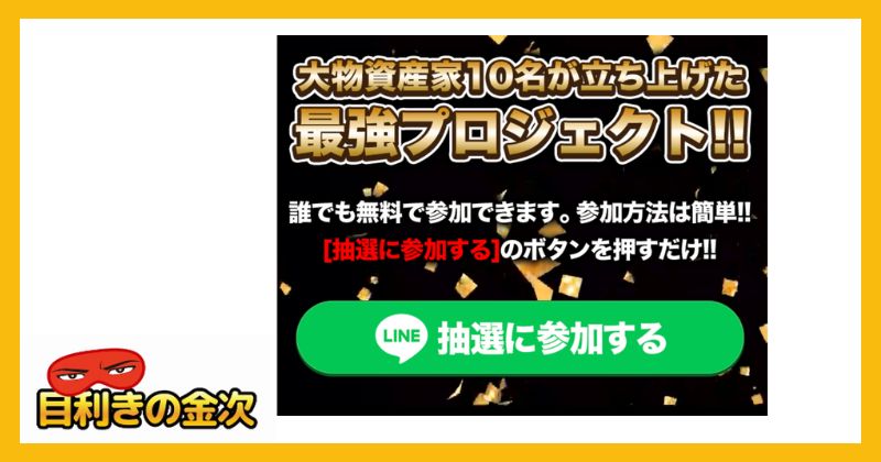 ラッキー7企画 登録検証