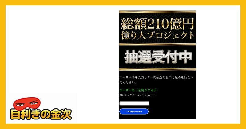 ラッキー7企画 登録検証