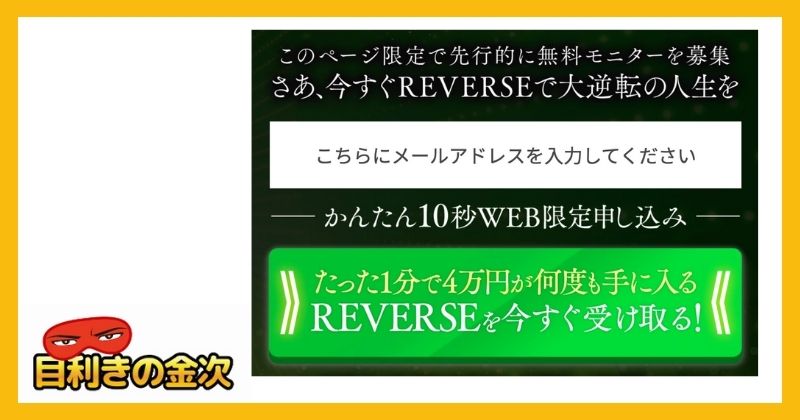 高柳大輔 | リバース(REVERSE) 登録検証