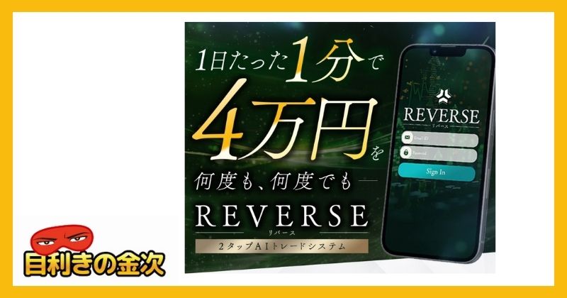 高柳大輔 | リバース(REVERSE) 内容