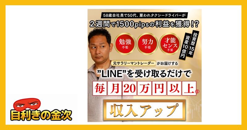 サラリーマンサクセスクラブは投資詐欺か｜結論