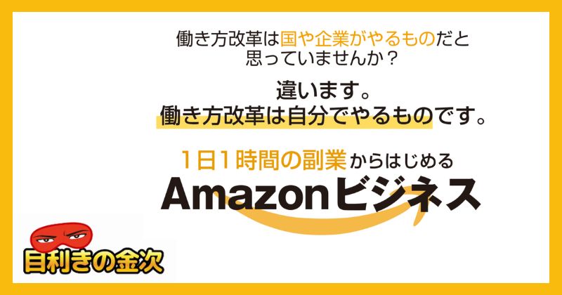 田村浩 | Amazon輸出物販内容