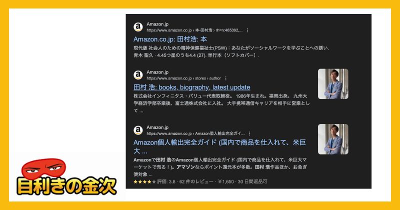 田村浩 | Amazon輸出物販の評判